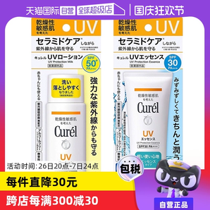 【自營】Curel珂潤防曬凝蜜防曬乳兩款可選 spf30/50+ 敏感肌適用