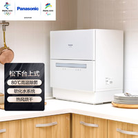 Panasonic 松下 NP-K8RAH1D 臺(tái)式洗碗機(jī) 5套 蝴蝶藍(lán)