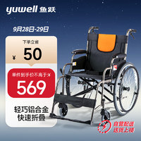 魚躍 (yuwell)輪椅車H062折疊老人輕便免充氣鋁合金旅行手推代步車