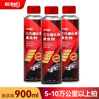 科凈威 三元催化清洗劑  300ml*3