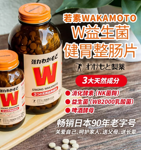 日本老字號 WAKAMOTO 若素 腸胃錠1000粒