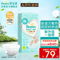 Pampers 幫寶適 一級(jí)幫紙尿褲S52（4-8KG）小碼尿褲尿不濕