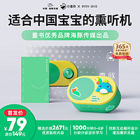 PIYO PEN 豚小蒙 故事熏聽機(jī)全科啟蒙早教