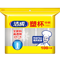 潔成 一次性加厚塑料杯 240ml 100只