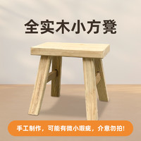 UE 永藝 小方凳 實木耐用小板凳 24x14x23cm 不刷漆