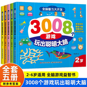 全腦智力大開(kāi)發(fā)3008個(gè)游戲玩出聰明大腦2-3-4-5-6歲左右腦最強(qiáng)大腦開(kāi)發(fā)訓(xùn)練書籍小班中班大班寶寶幼兒園數(shù)學(xué)啟蒙早教書 2-6歲全套5冊(cè)