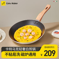 Cate Maker 卡特馬克 平底鍋輕奢白色煎鍋 24cm