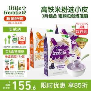 小皮（Little Freddie）米粉嬰兒 有機(jī)高鐵米粉嬰兒6個(gè)月 寶寶輔食營養(yǎng)米糊 7到9月+ 藍(lán)莓藜麥多谷物 480g