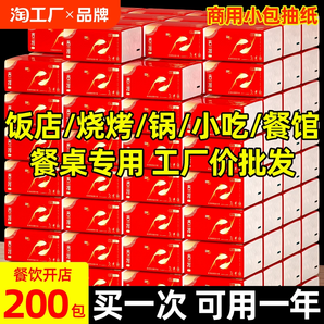 200包抽紙家用紙巾實(shí)惠裝擦手紙紅色紙抽整箱批衛(wèi)生紙商用餐巾紙