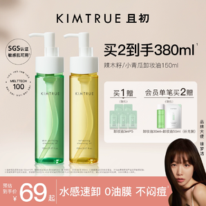 KIMTRUE且初卸妝油女小青瓜溫和清潔敏感肌眼唇卸妝液水膏正品