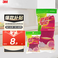 3M 思高專用百潔布4片