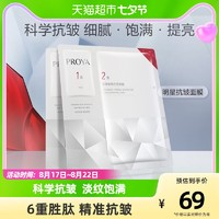 PROYA 珀萊雅 紅寶石面膜2.0 2片