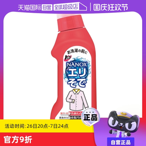 【自營】LION獅王納米樂衣領(lǐng)凈250ml 去污去黃去漬洗衣液內(nèi)衣酵素