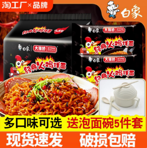 百億補貼！白象 經(jīng)典火雞面拌面 119g*5袋