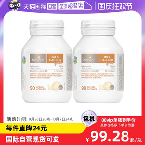 【自營】bioisland/佰澳朗德澳洲VD牛乳鈣液體鈣嬰幼兒童90粒*2瓶