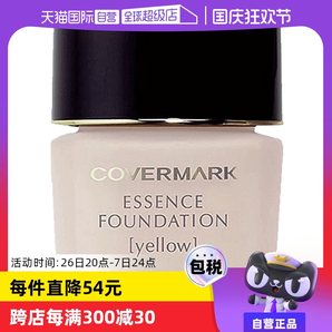 【自營】COVERMARK粉底霜30g 遮瑕提亮底妝持久奶油肌草本粉底液