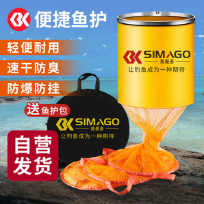 simago喜曼多魚護網(wǎng)兜漁網(wǎng)加厚防掛速干釣魚網(wǎng)兜魚護包漁具30cm*1.7m