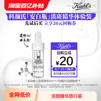 Kiehl's 科顏氏 「安白瓶」淡斑精華4ml*1+價值20元回購券*1