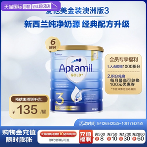 【自營(yíng)】Aptamil愛他美新西蘭進(jìn)口金裝嬰幼兒奶粉3段900g*6罐澳洲