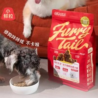 FURRYTAIL 尾巴生活 小鮮粒烘焙犬糧 1.5kg