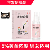 發(fā)跡 米諾地爾酊 5%*28ml x 1盒 【生發(fā)便攜裝】