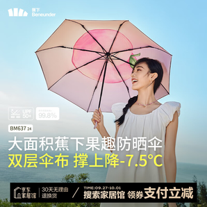 蕉下（beneunder）夏季黑膠防曬傘女士防紫外線遮陽(yáng)傘果趣太陽(yáng)傘便攜式晴雨兩用傘 【黑膠三折】桃氣