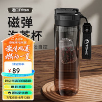 TOMIC 特美刻 Tritan磁彈泡茶杯茶 TA8702701 700ml