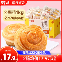 百草味手撕面包1kg蛋糕早餐代餐休閑小吃食品零食整箱囤貨糕點心