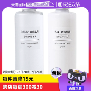 【自營】MUJI無印良品水乳套裝200ml滋潤補水保濕護膚敏感肌進口