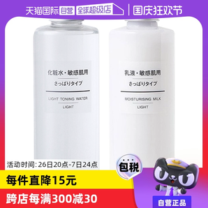 【自營】MUJI無印良品水乳套裝200ml滋潤補水保濕護(hù)膚敏感肌進(jìn)口