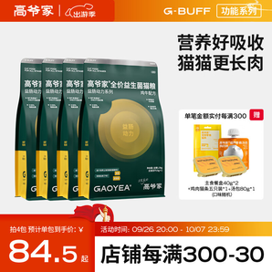 高爺家全價益生菌貓糧高肉含量凍干貓糧 G 益生菌貓糧1.5kg*4包