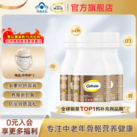鈣爾奇（Caltrate）金鈣爾奇添佳鈣碳酸鈣45歲以上含鈣維生素D成人補(bǔ)鈣 【送長輩120天量】補(bǔ)鈣60片*4瓶
