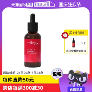 【自營(yíng)】Trilogy/萃樂活經(jīng)典玫瑰果油精華維穩(wěn)修護(hù)20/45ml干敏肌