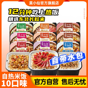 莫小仙自熱煲仔飯拌飯米飯自熱飯自助方便火鍋速食食品即食旗艦店