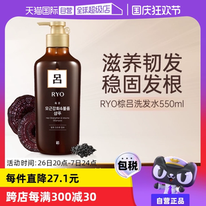 【自營】RYO呂550ml溫和護發(fā)清潔舒緩頭皮豐盈蓬松棕呂洗發(fā)水強韌