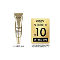 L'OREAL PARIS 小金管防曬霜體驗(yàn)裝 7.5ml