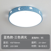 雷士照明 童夢(mèng) 兒童臥室吸頂燈 36W 三段調(diào)光高