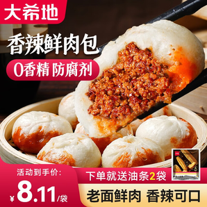 大希地 嵊州小籠包鮮肉上班族學(xué)生兒童速食早餐食品半成品 香辣鮮肉包1000g