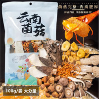 西云珍坊 山珍羊肚菌類(lèi)干貨 云南菌湯包100g袋