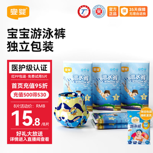 宜嬰一次性男女寶寶通用游泳褲 XXXL號8片【17kg以上】