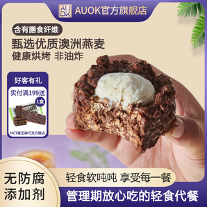 AUOK MCT黑巧克力燕麥可可脆噸噸 健身管理 加速代謝代餐飽腹糕點(diǎn)零食 MCT可可噸噸8個盒裝760g