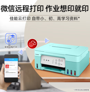 Canon 佳能 G3831 加墨式高容量一體機(jī) 薄荷綠