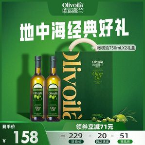 歐麗薇蘭橄欖油750ml*2禮盒裝官方正品食用油中秋送禮含特級(jí)初榨