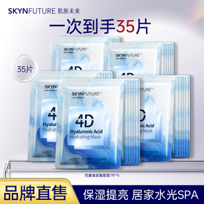 肌膚未來（SKYNFUTURE）視黃醇奶漿熬夜面膜抗皺緊致玻尿酸補(bǔ)水修護(hù)敏感肌護(hù)膚品 【補(bǔ)水保濕】四重玻尿酸面膜35片