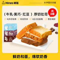 明祖牛乳厚切吐司早餐手撕面包代餐休闲零食手撕切片蛋糕点心儿童早餐【牛乳*1+巧克力*1+红豆*1】3箱