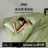 EMO 一默 100S長絨棉四件套 嫩芽綠 200*230cm+床單+枕套2只