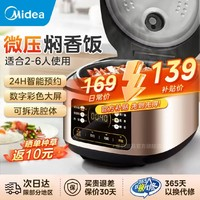 Midea 美的 MB-RE331 微壓電飯煲 3L