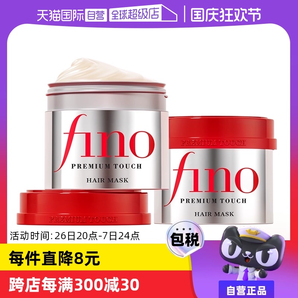 【自營】fino透潤美容液發(fā)膜230g*2瓶護發(fā)補水毛躁燙染修復護發(fā)膏