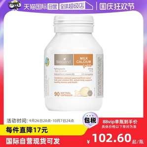 【自營】bioisland/佰澳朗德澳洲寶寶成長VD牛乳鈣鈣片軟膠囊90粒