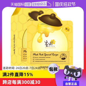 【自營(yíng)】papa recipe進(jìn)口春雨面膜貼25ml*10蜂蜜補(bǔ)水保濕舒緩修護(hù)